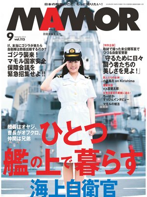 cover image of ＭＡＭＯＲ　２０１６年９月号